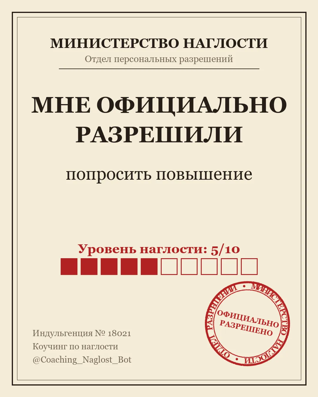 Карточка-индульгенция