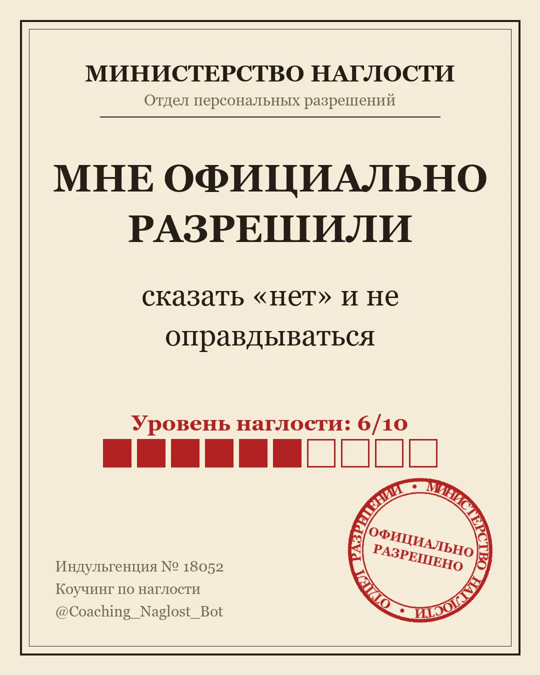 Карточка-индульгенция