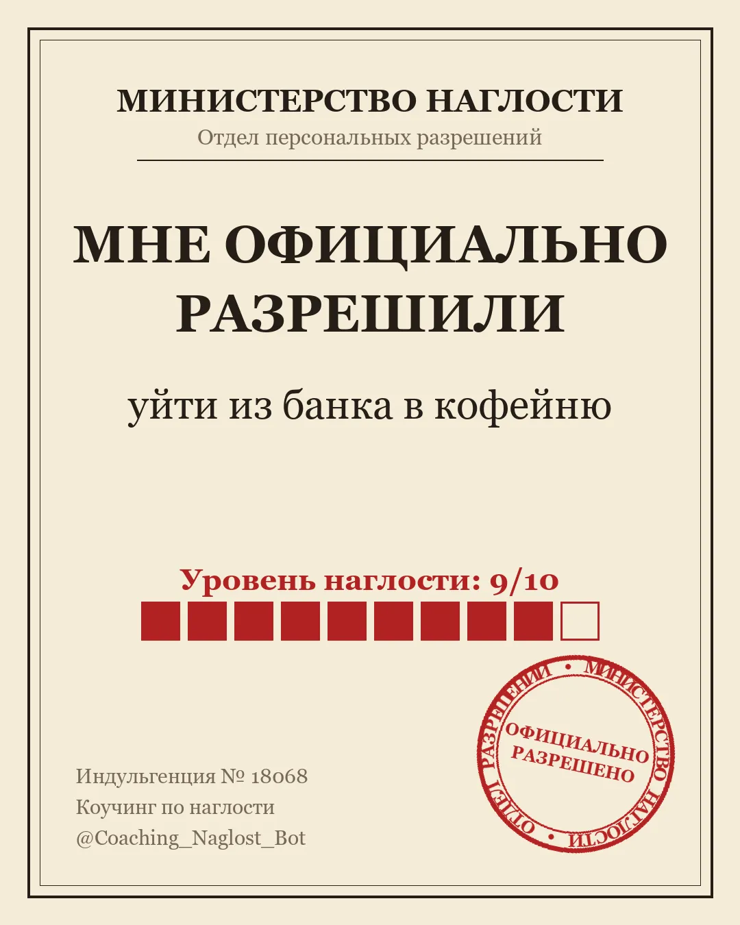 Карточка-индульгенция