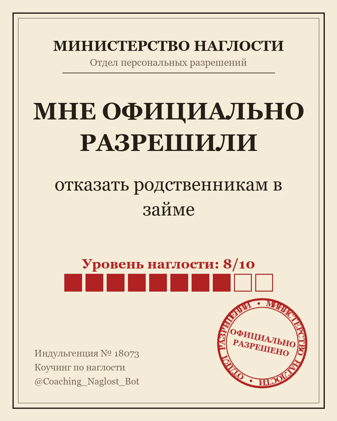 Карточка-индульгенция